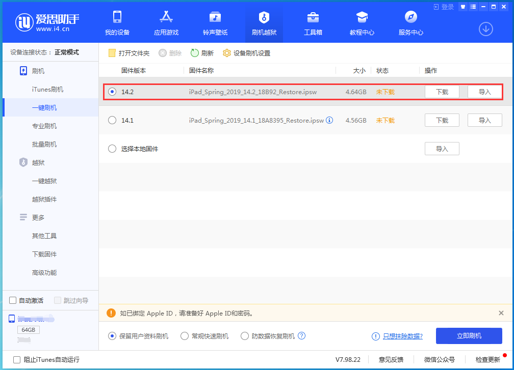 清水河苹果手机维修分享老机型推荐升级iOS14.2正式版吗 