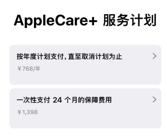 清水河苹果手机维修分享Apple Care+ 服务计划年度支付和一次性支付有什么区别 