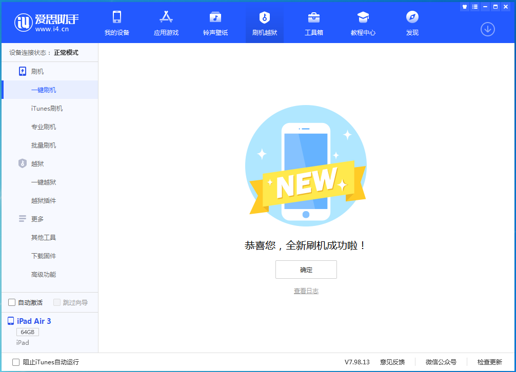 清水河苹果手机维修分享iOS 15.7.1 RC版升级_iOS 15.7.1 RC版一键刷机教程 