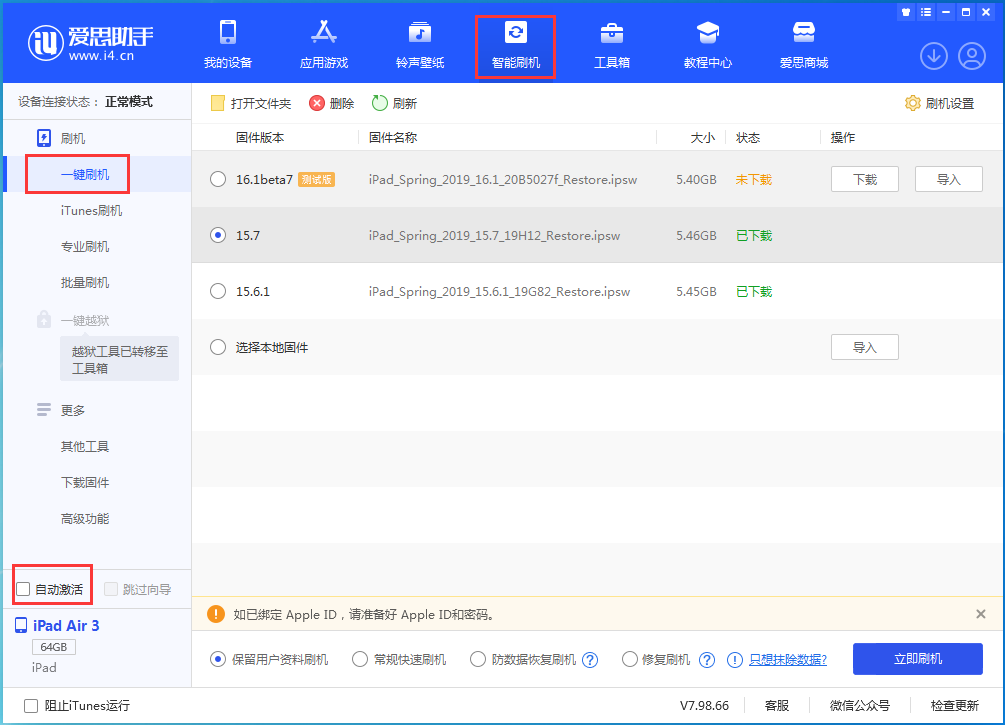 清水河苹果手机维修分享iOS 15.7正式版刷机_iOS 15.7正式版一键升级教程 