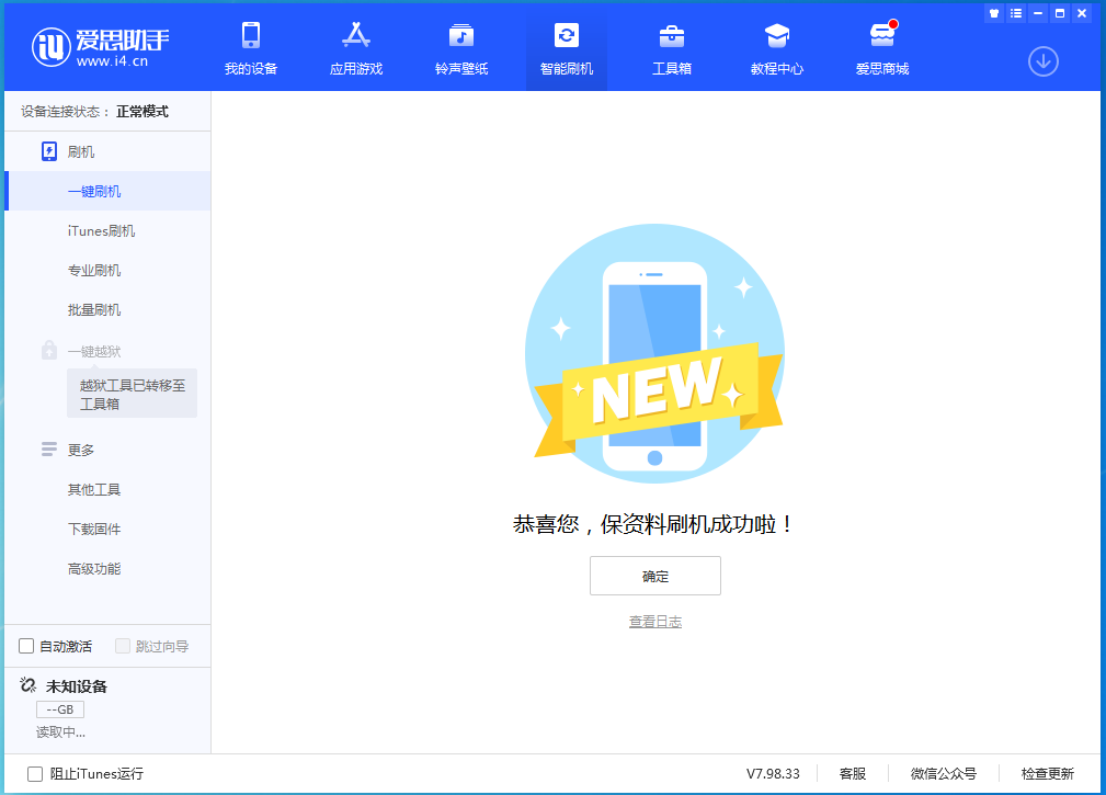 清水河苹果手机维修分享iOS 15.0.2 正式版升级_iOS 15.0.2 正式版一键刷机教程 