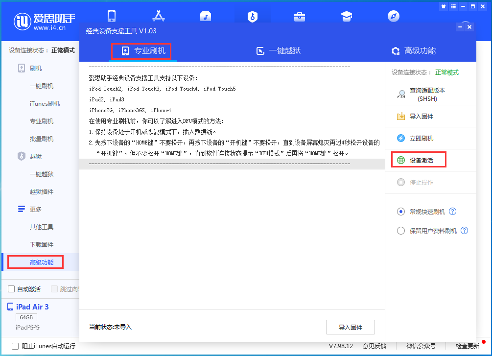 清水河苹果手机维修分享iOS 13.6正式版_iOS 13.6正式版一键刷机教程 