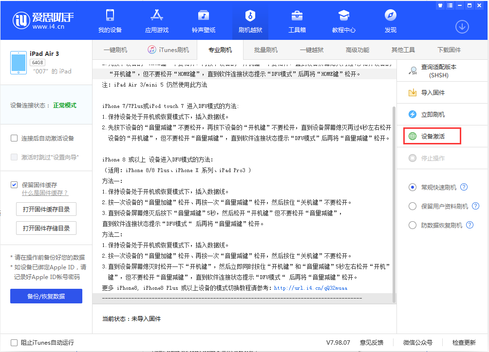 清水河苹果手机维修分享iOS 13.2.2正式版_iOS 13.2.2 正式版一键刷机教程 