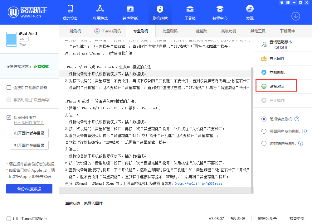 清水河苹果手机维修分享iOS 13.3 测试版_iOS 13.3 测试版一键刷机教程 
